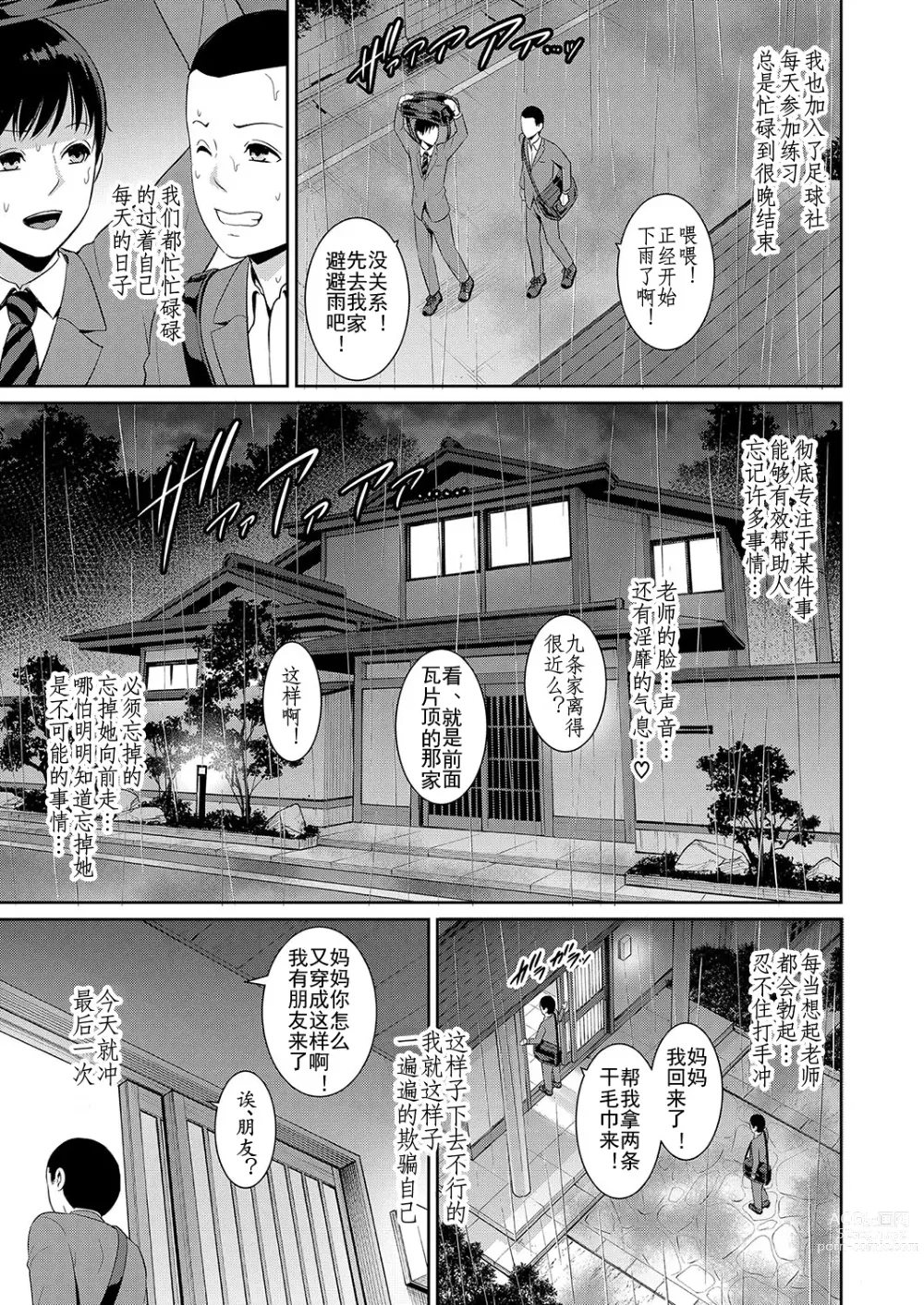 Page 32 of manga Shin Tomodachi no Hahaoya Ch. 6