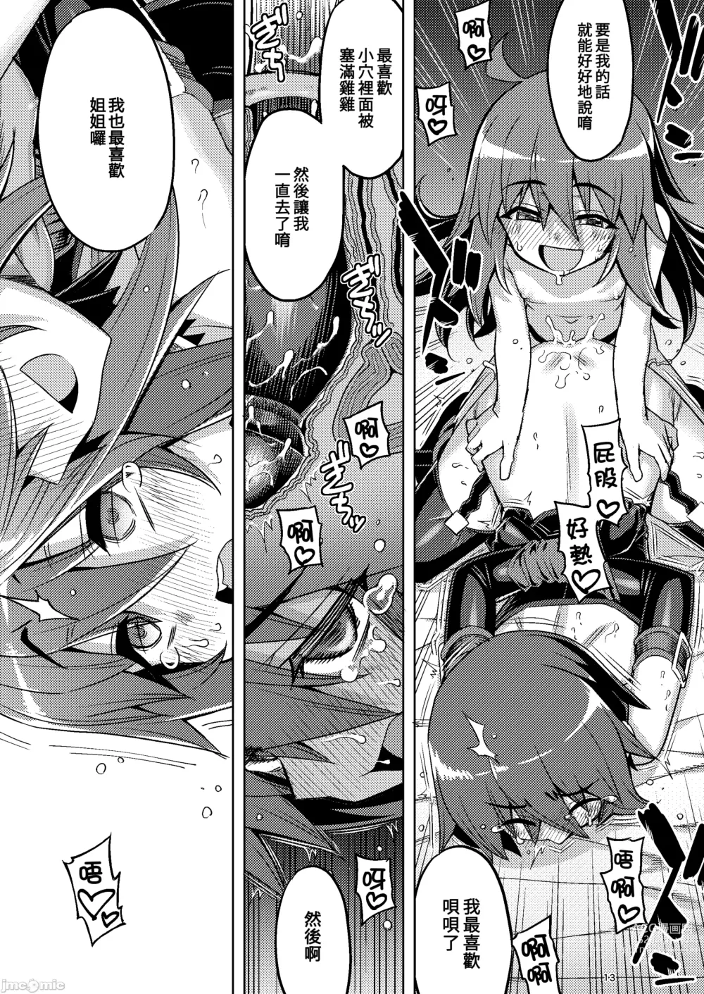 Page 12 of doujinshi RE-EX 幸薄いボクっ娘が幸せ になるまでの話 3