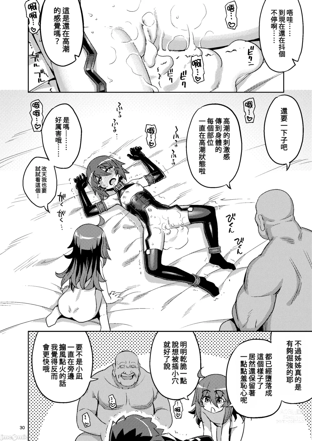 Page 29 of doujinshi RE-EX 幸薄いボクっ娘が幸せ になるまでの話 3