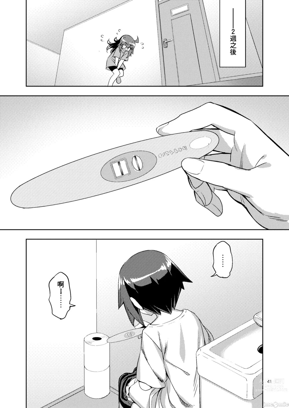 Page 40 of doujinshi RE-EX 幸薄いボクっ娘が幸せ になるまでの話 3