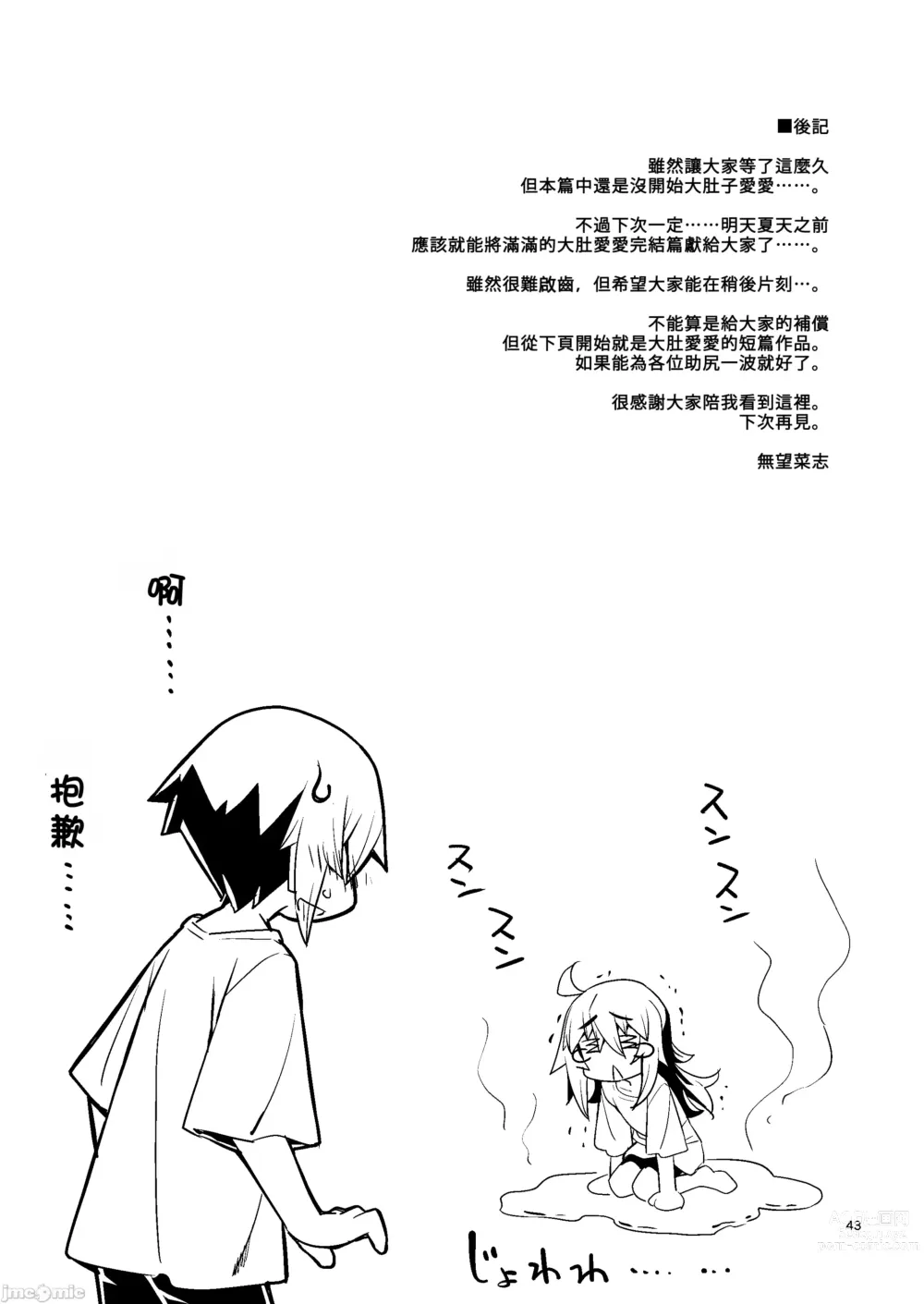 Page 42 of doujinshi RE-EX 幸薄いボクっ娘が幸せ になるまでの話 3