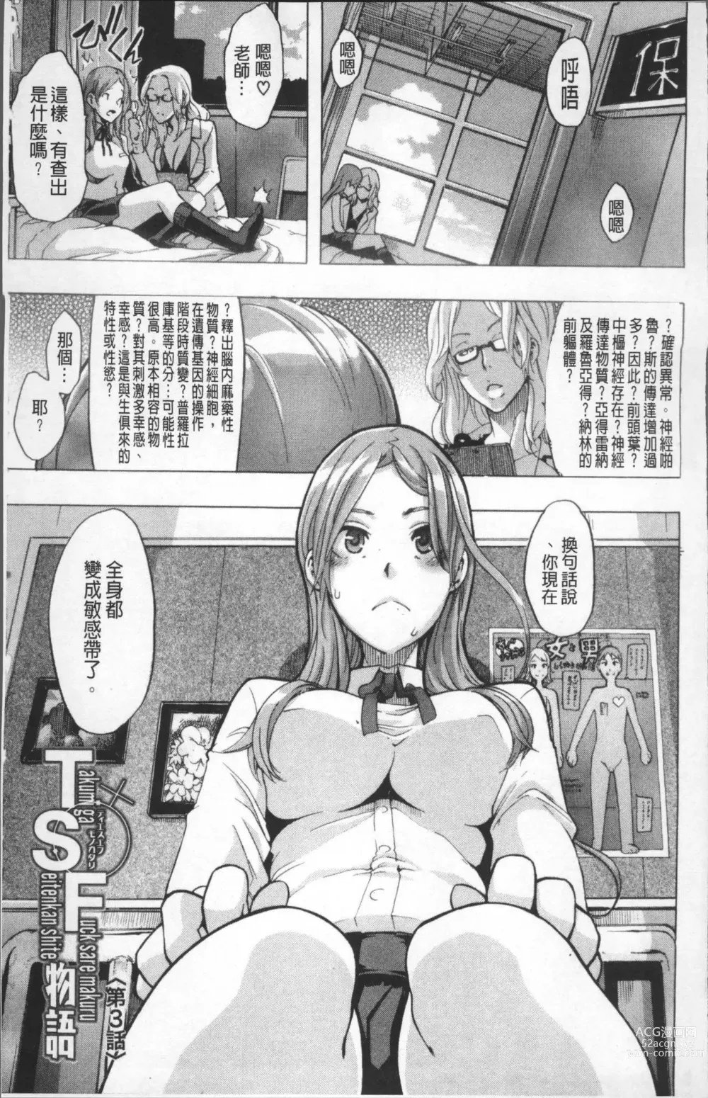 Page 11 of doujinshi TSF物語