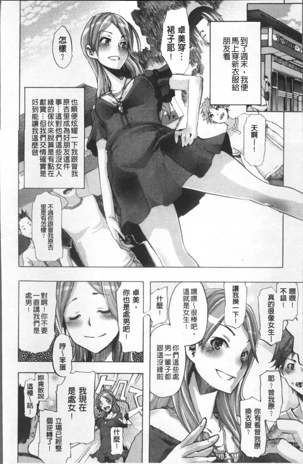 Page 101 of doujinshi TSF物語