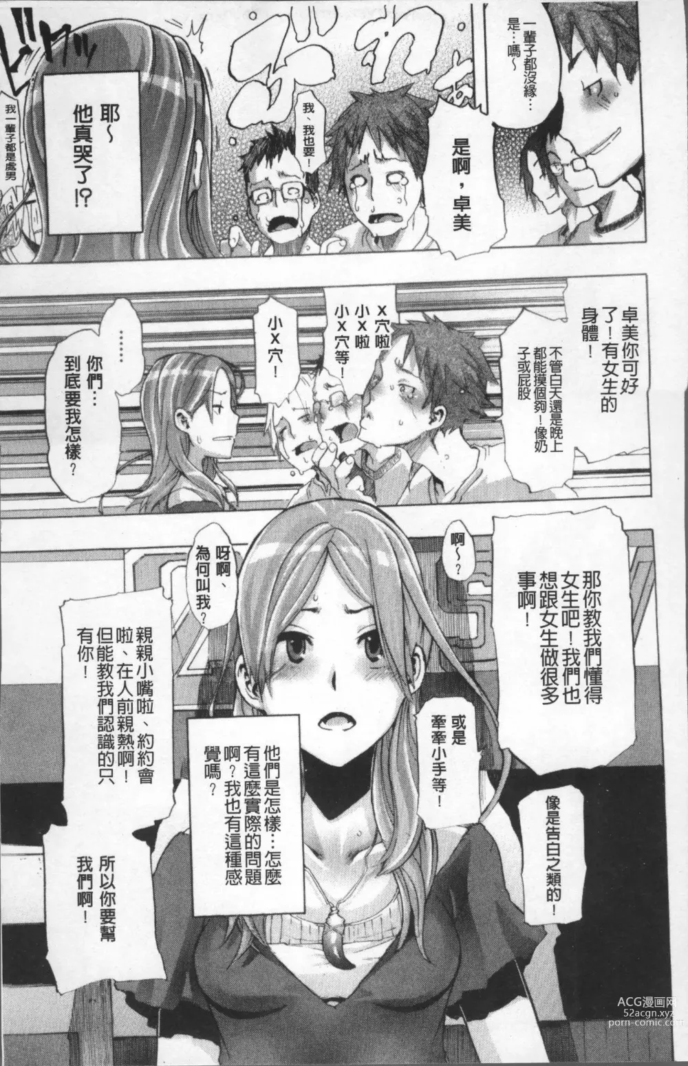 Page 113 of doujinshi TSF物語