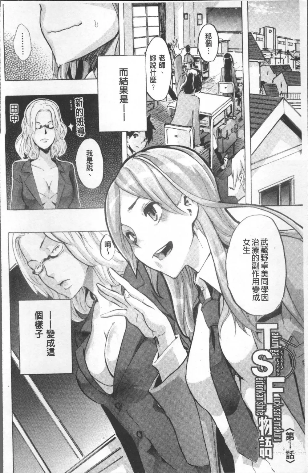 Page 13 of doujinshi TSF物語