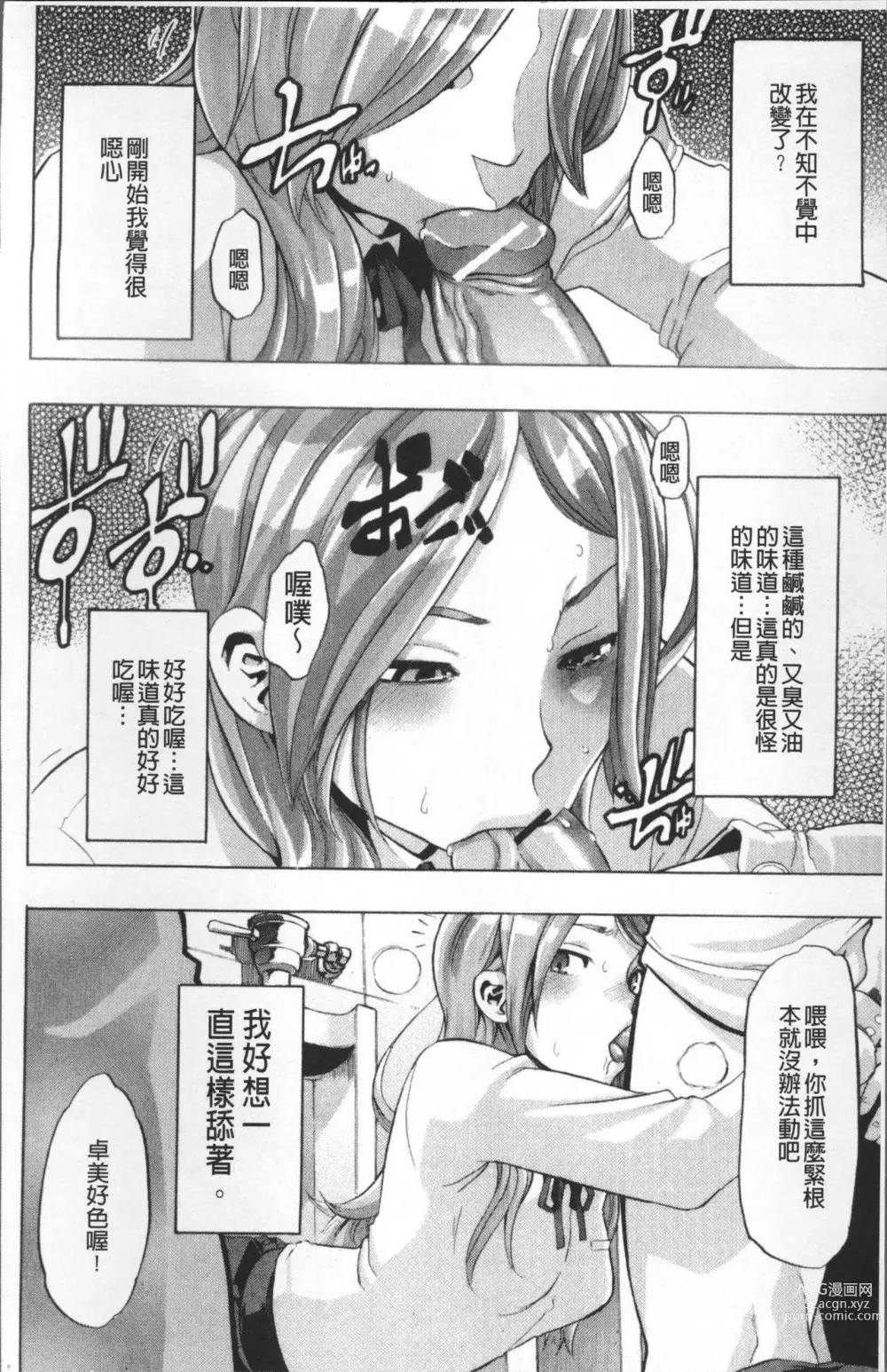 Page 21 of doujinshi TSF物語