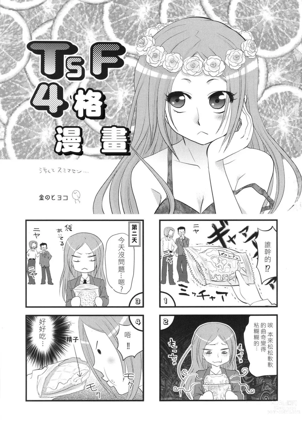 Page 213 of doujinshi TSF物語