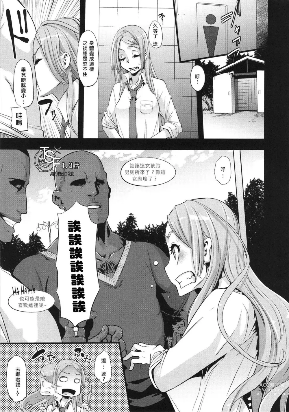 Page 217 of doujinshi TSF物語