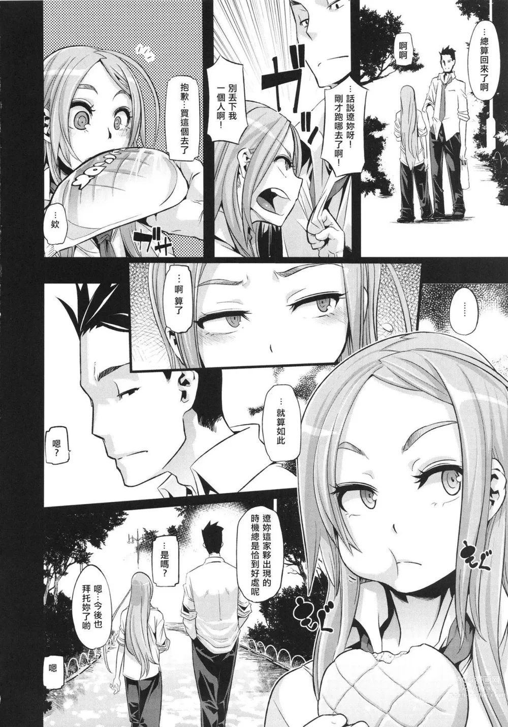 Page 220 of doujinshi TSF物語