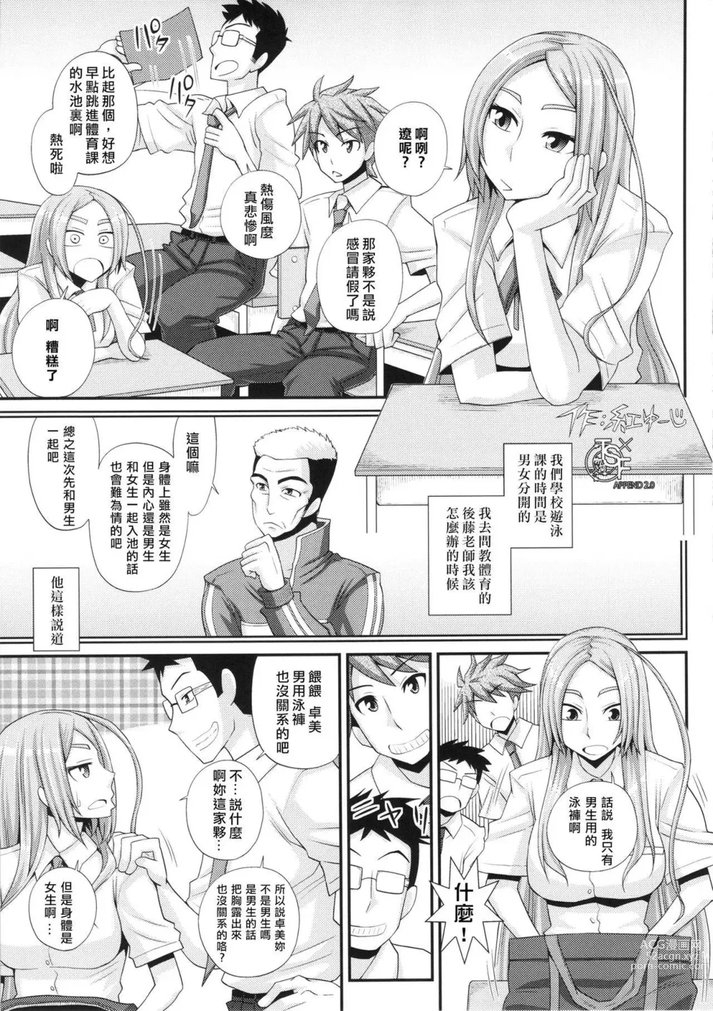 Page 227 of doujinshi TSF物語