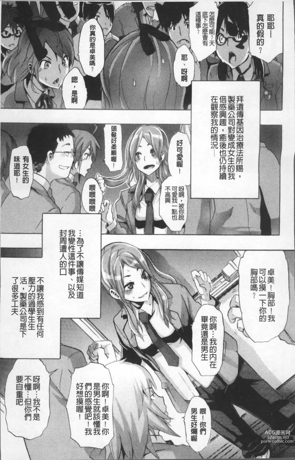 Page 24 of doujinshi TSF物語