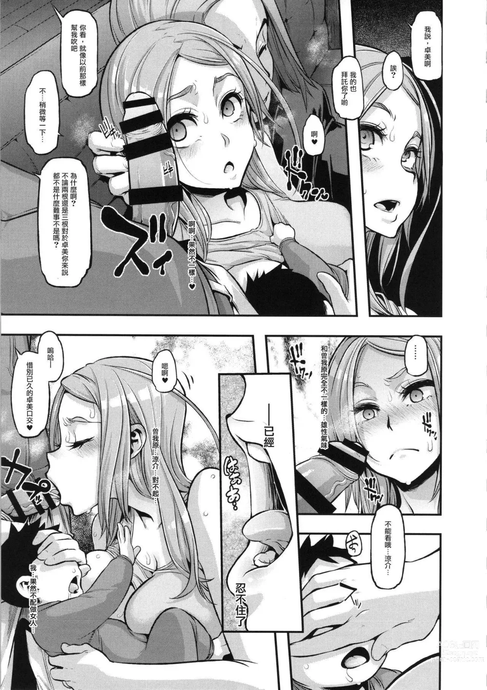 Page 307 of doujinshi TSF物語