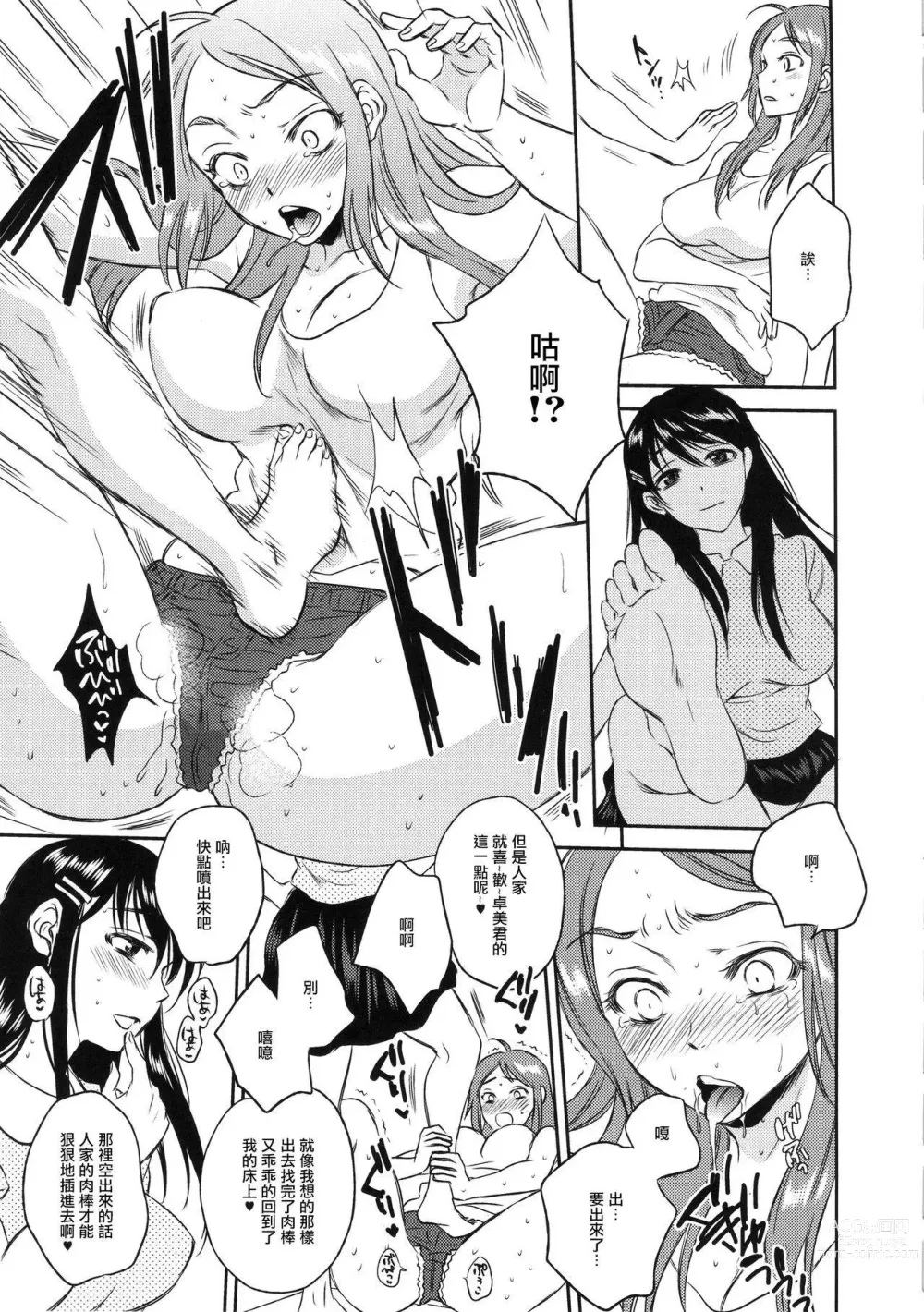 Page 348 of doujinshi TSF物語