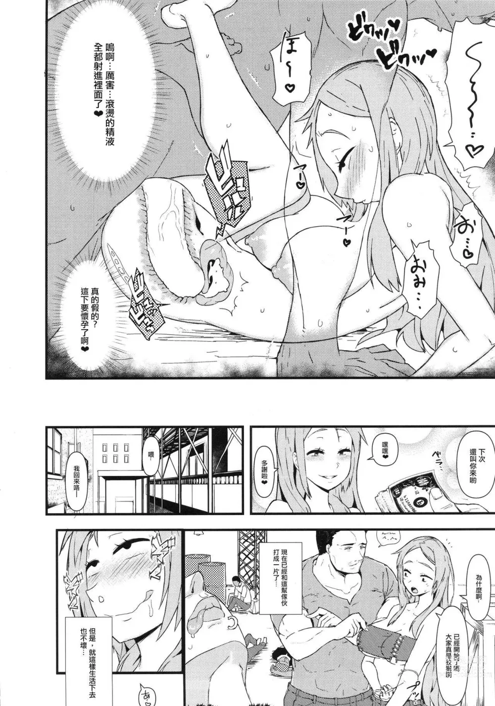 Page 358 of doujinshi TSF物語