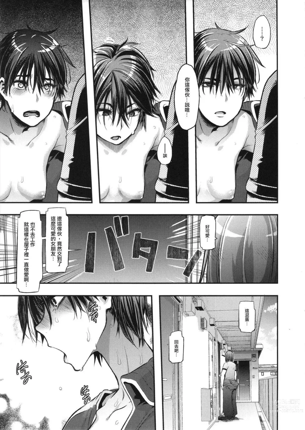 Page 376 of doujinshi TSF物語