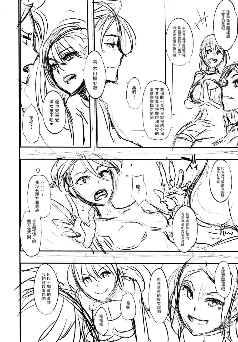 Page 388 of doujinshi TSF物語