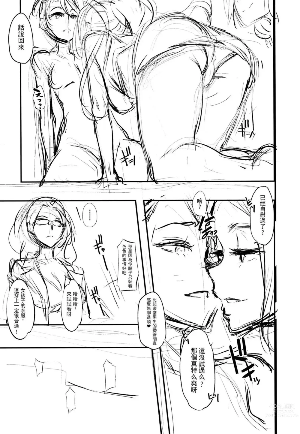 Page 389 of doujinshi TSF物語