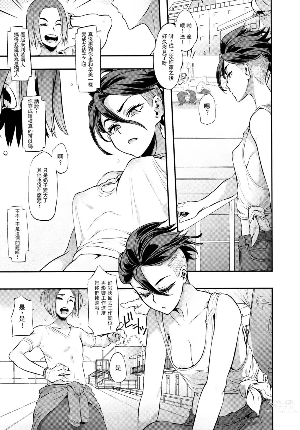 Page 392 of doujinshi TSF物語