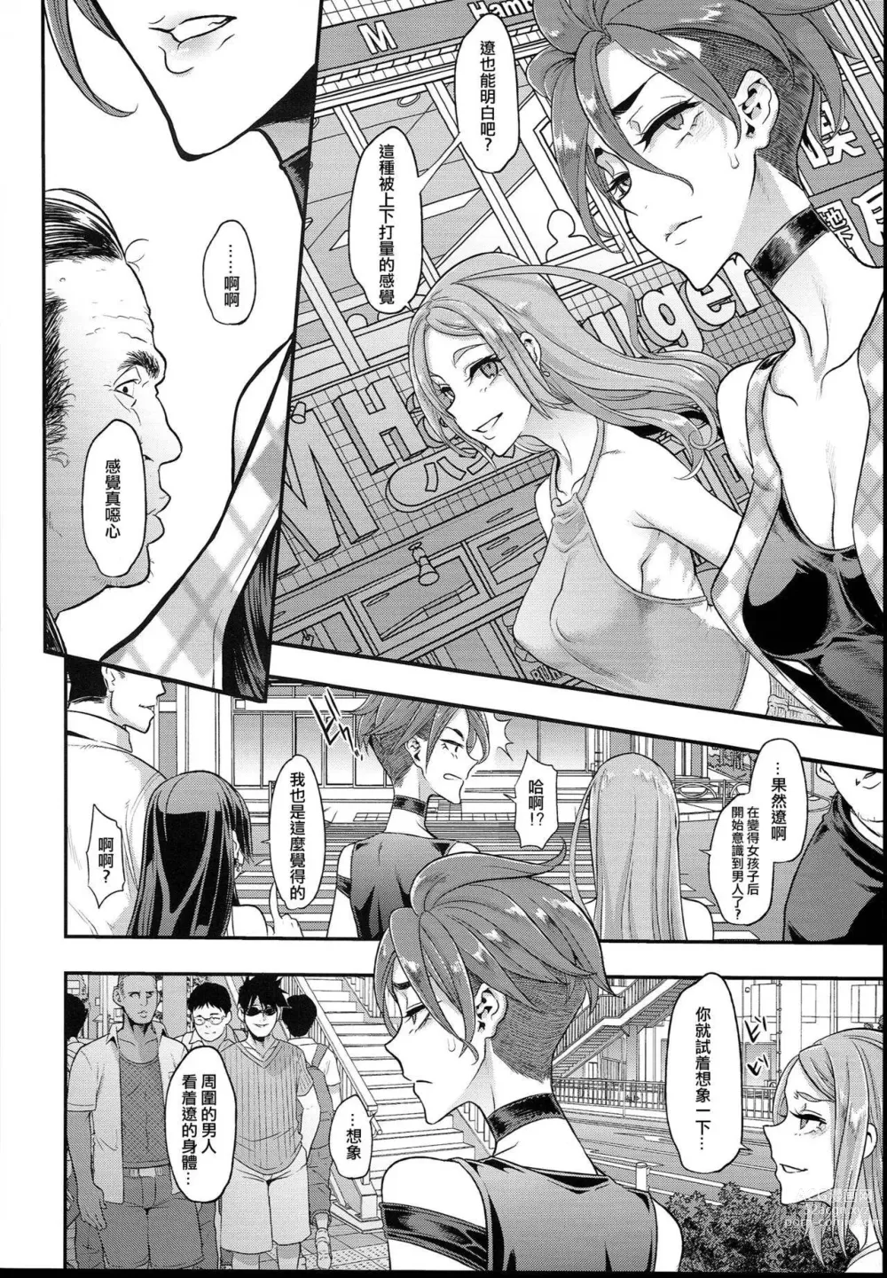 Page 476 of doujinshi TSF物語