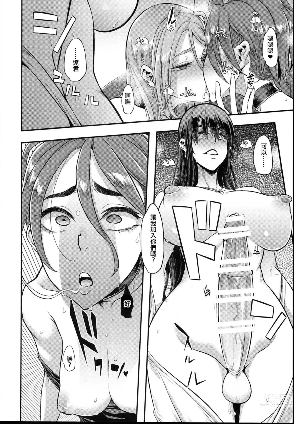 Page 485 of doujinshi TSF物語