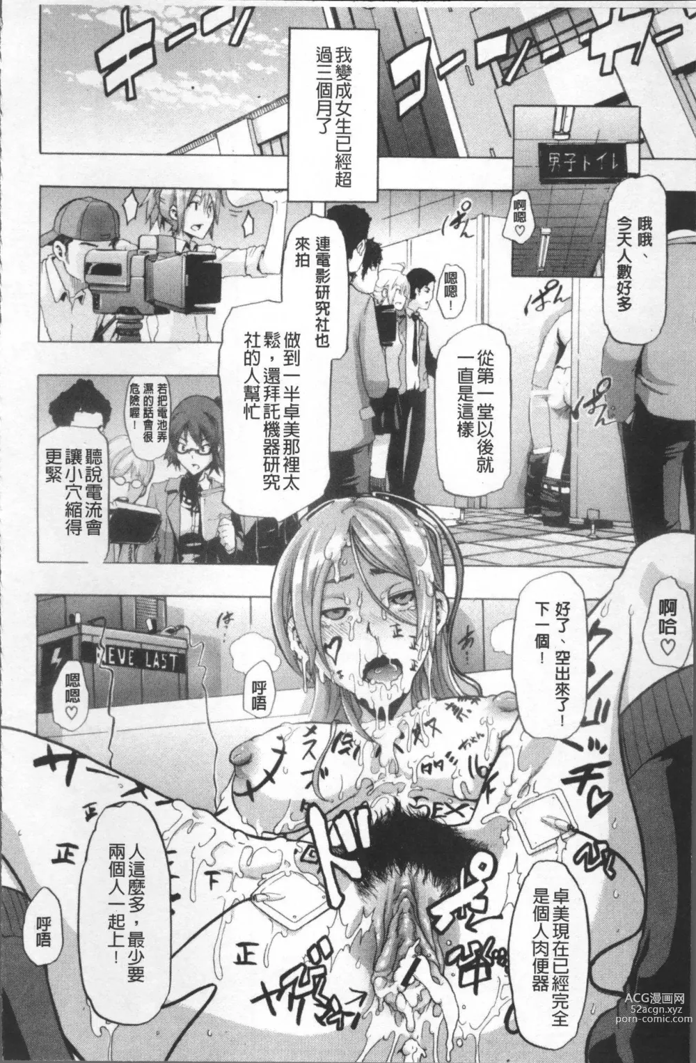 Page 50 of doujinshi TSF物語