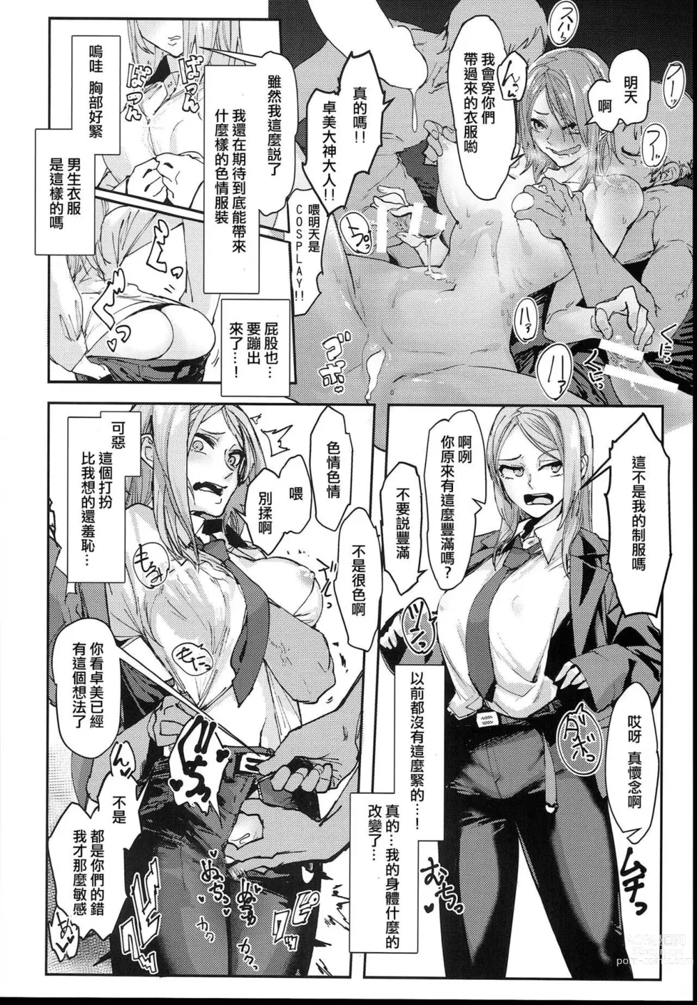 Page 518 of doujinshi TSF物語