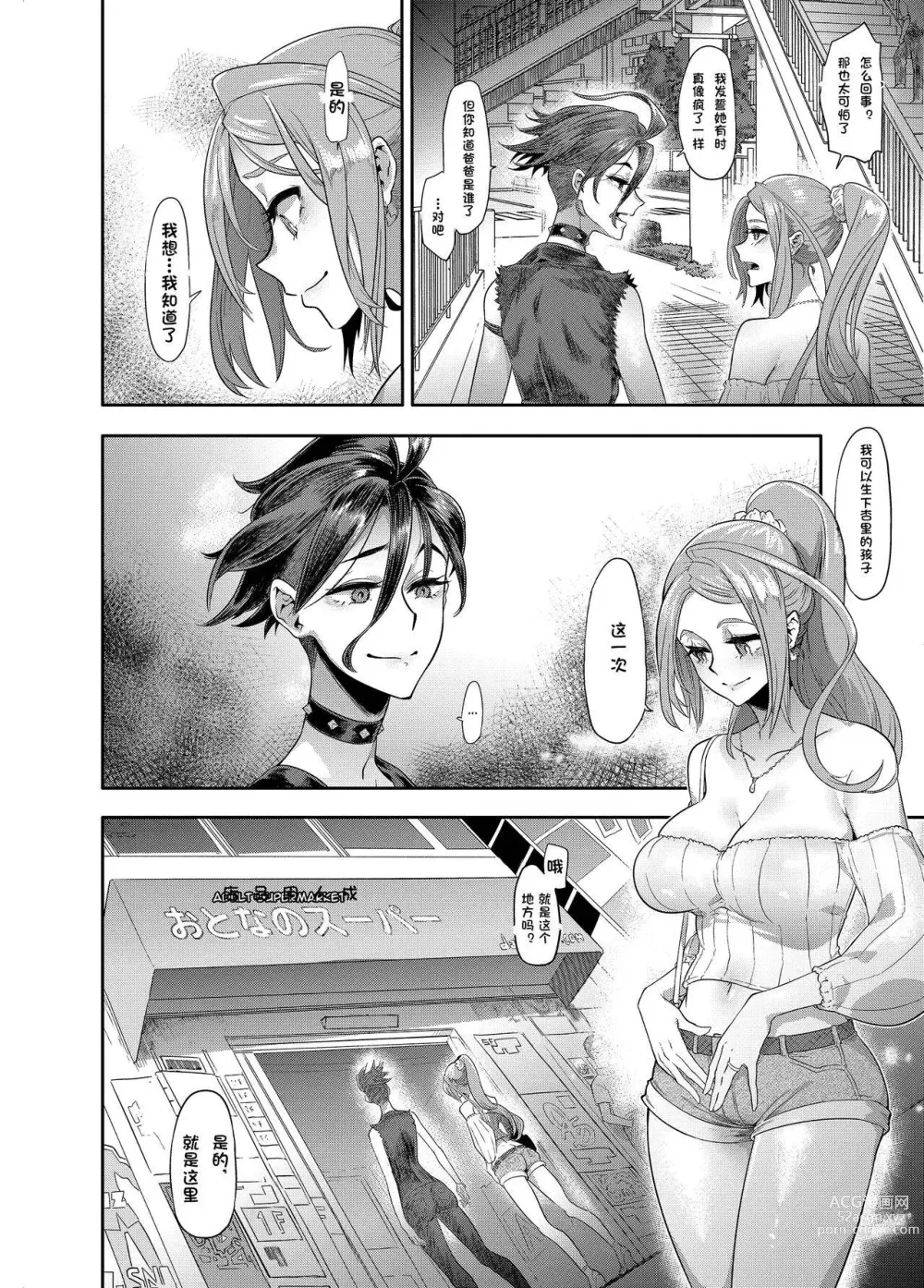 Page 547 of doujinshi TSF物語