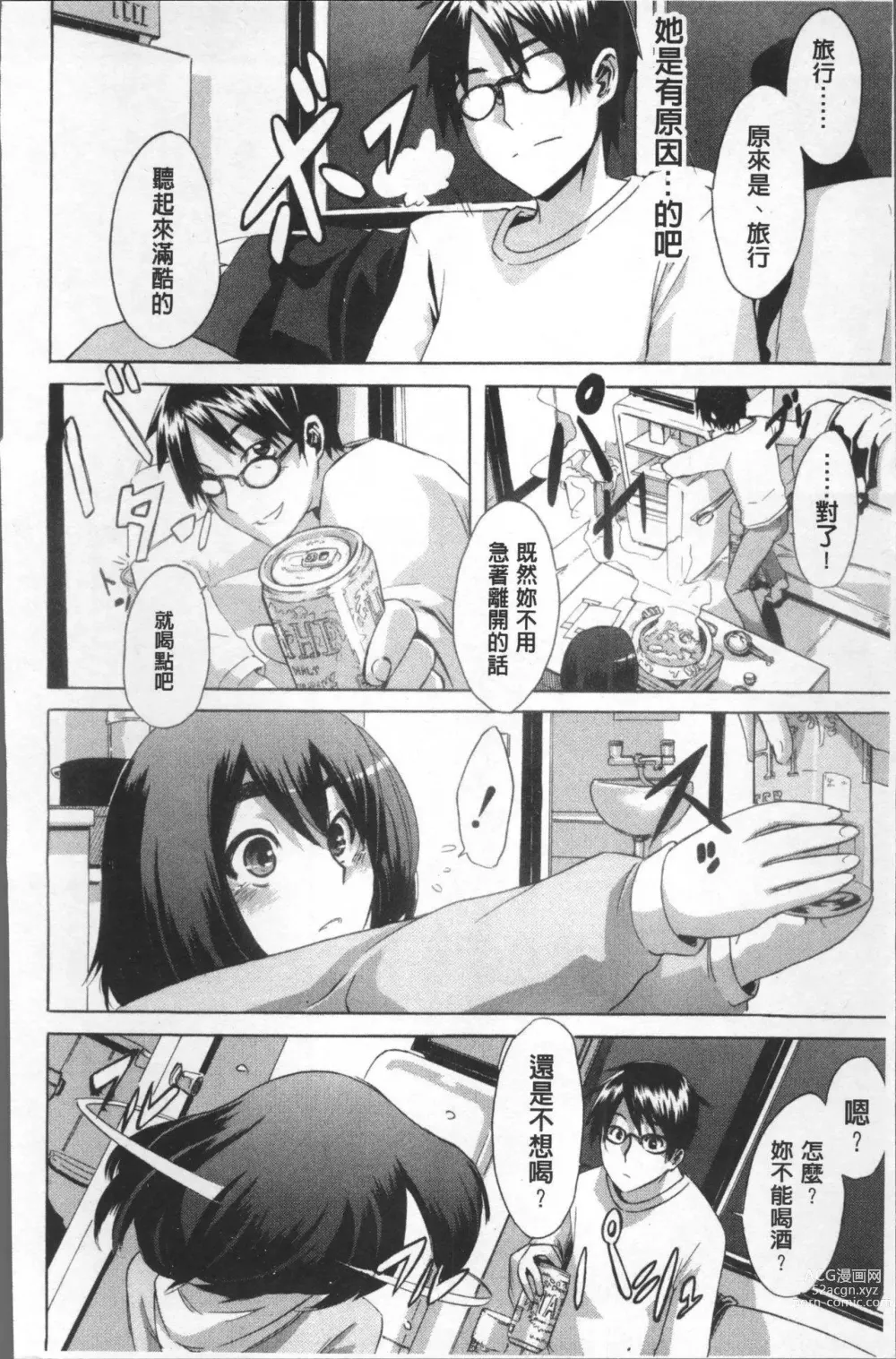 Page 67 of doujinshi TSF物語