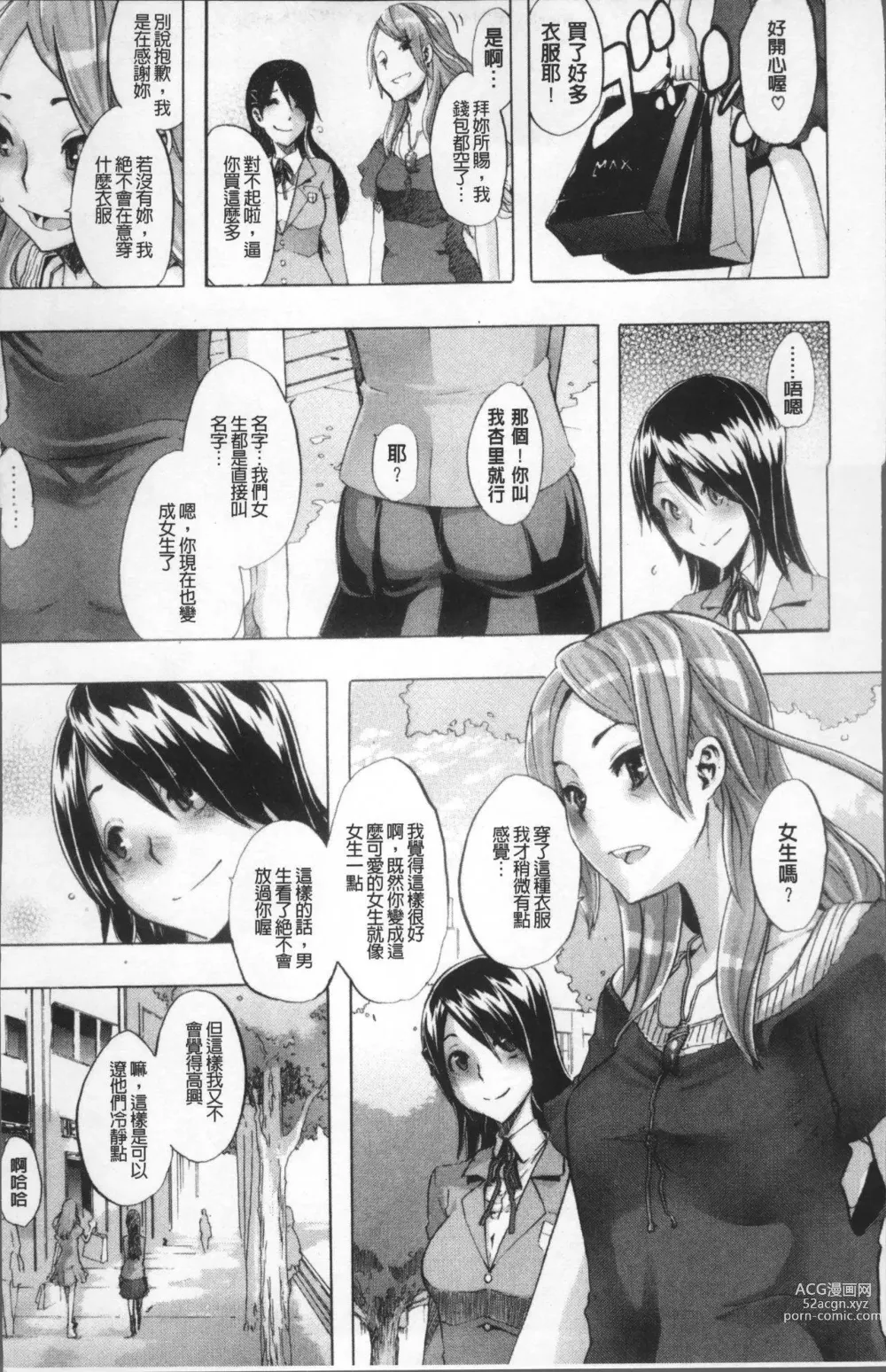 Page 90 of doujinshi TSF物語