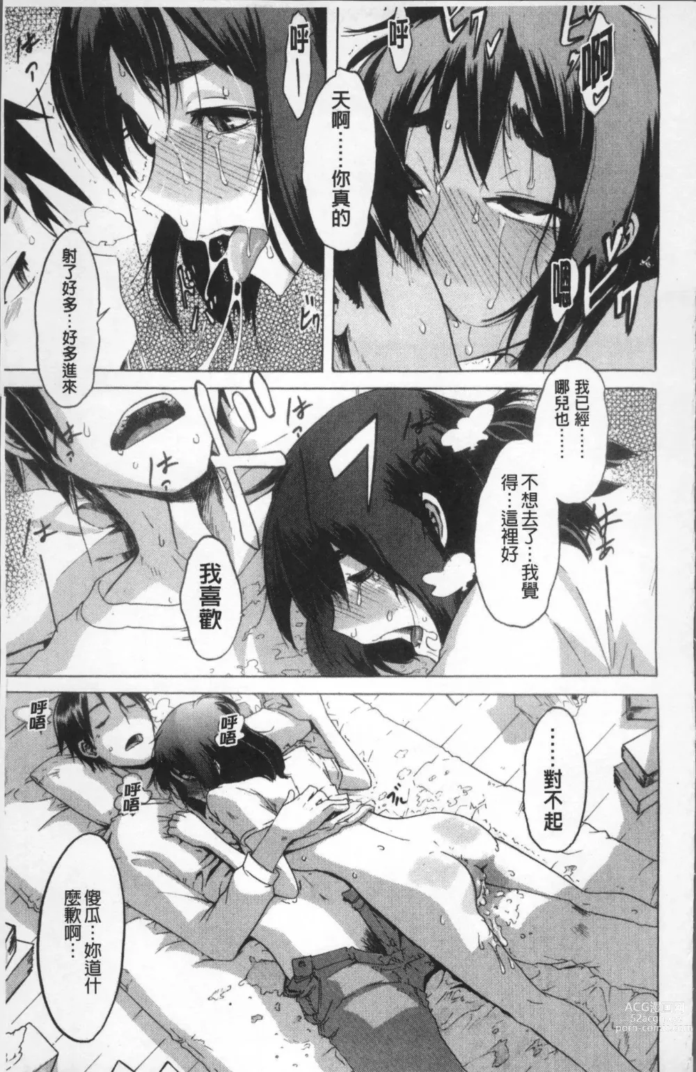 Page 93 of doujinshi TSF物語