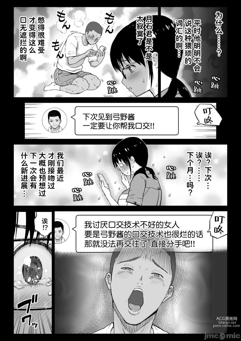 Page 11 of doujinshi 彼氏持ち学生バイト弓野ちゃんは 今日も店長に狙われる