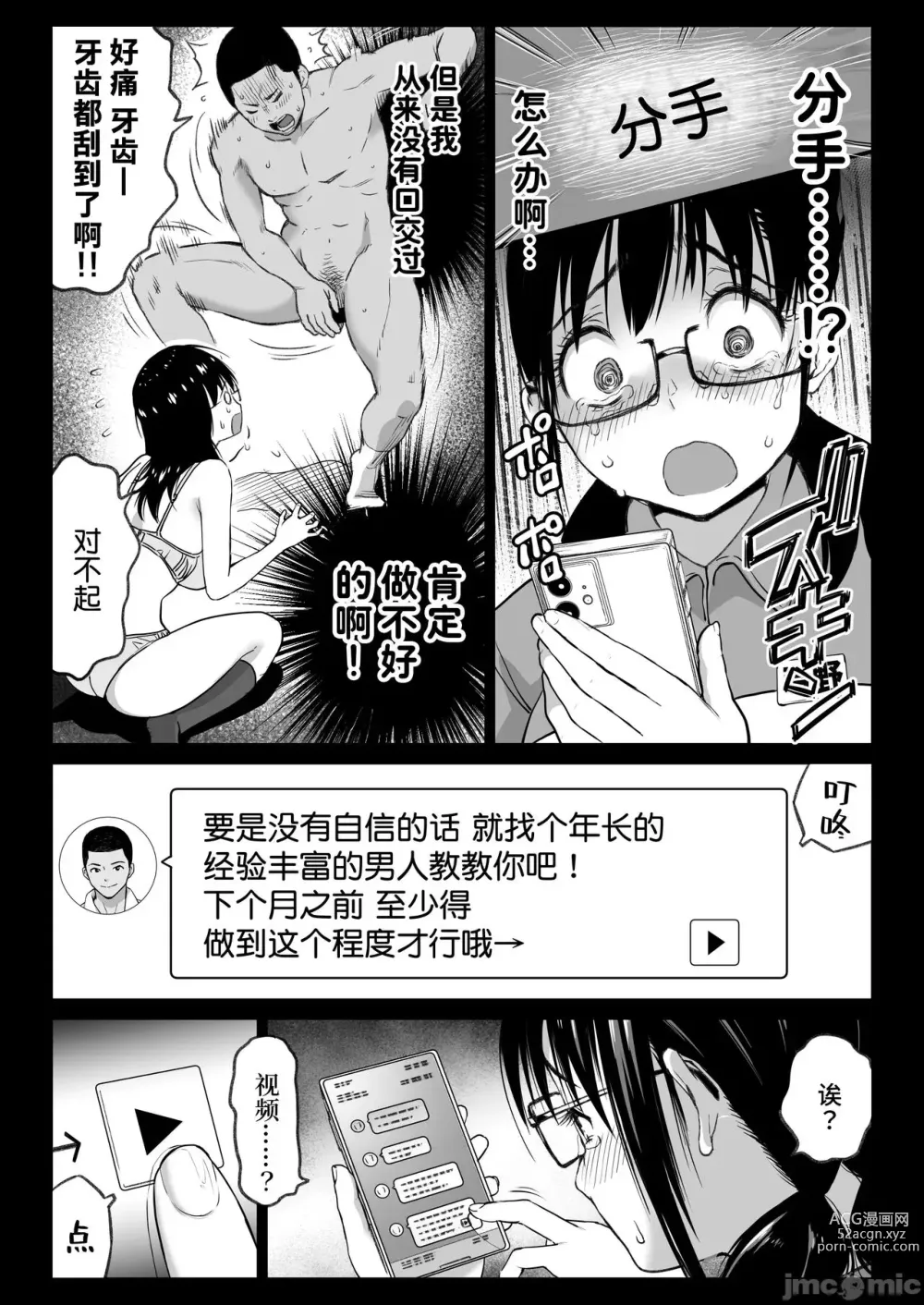 Page 12 of doujinshi 彼氏持ち学生バイト弓野ちゃんは 今日も店長に狙われる