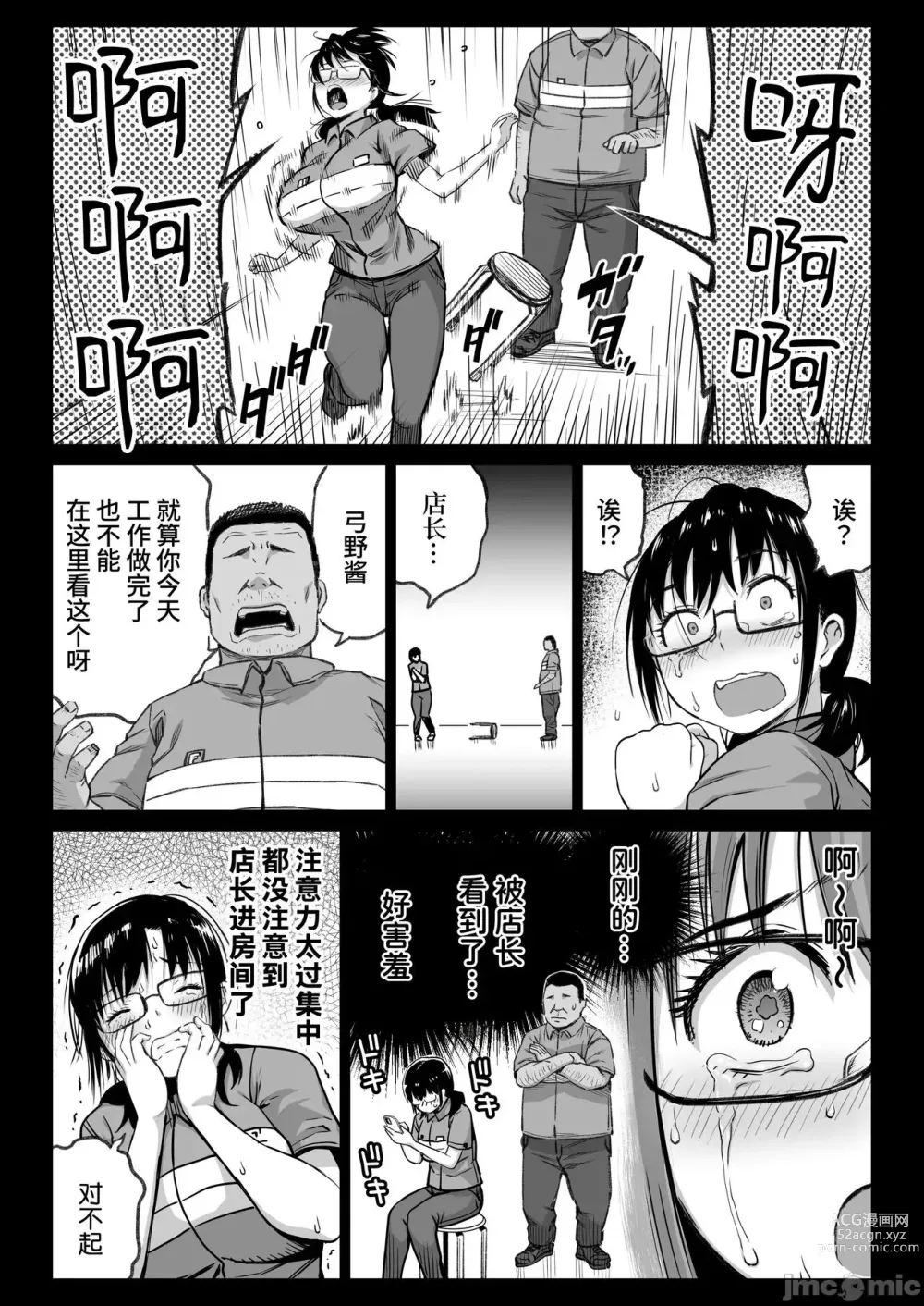 Page 15 of doujinshi 彼氏持ち学生バイト弓野ちゃんは 今日も店長に狙われる