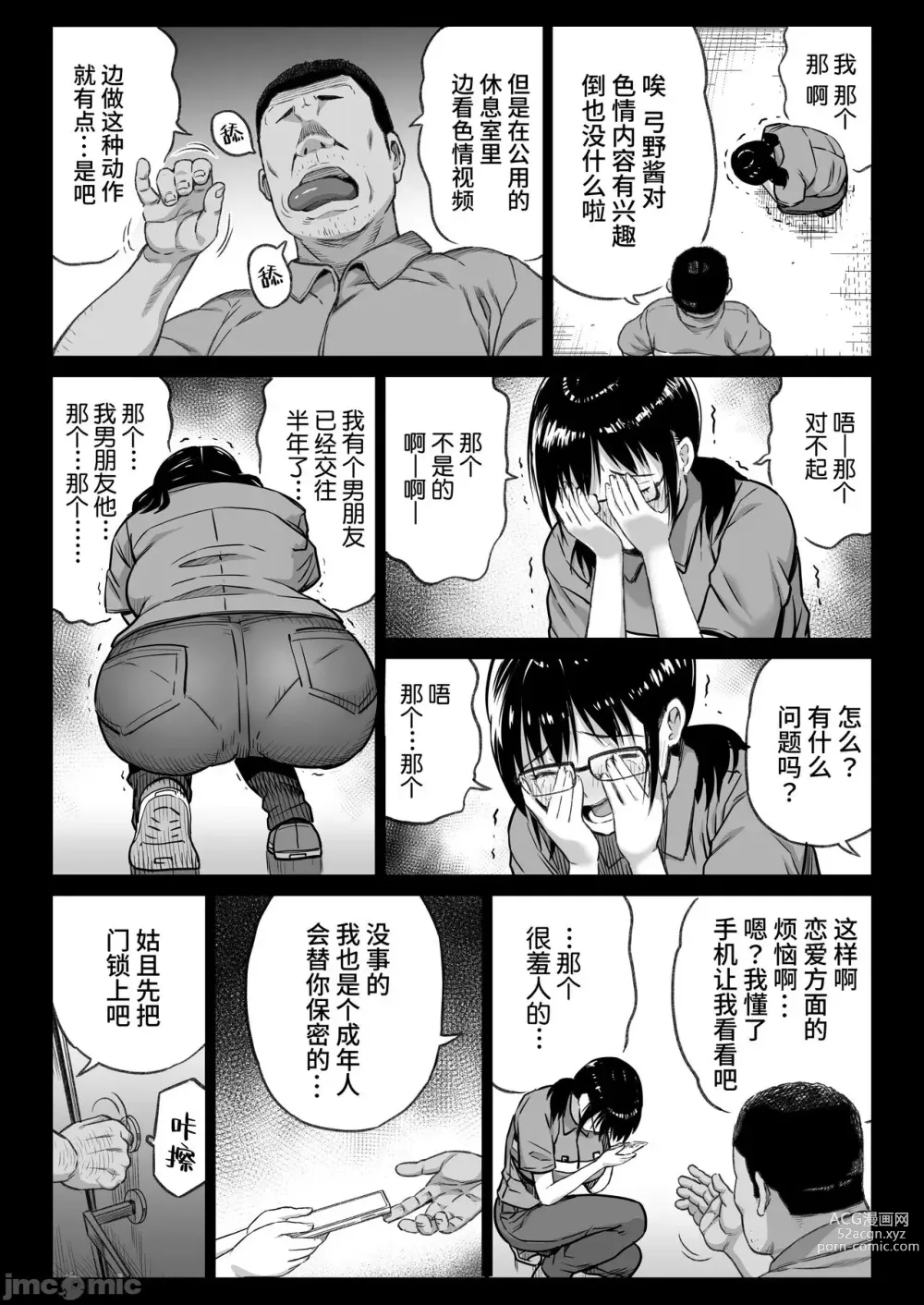 Page 16 of doujinshi 彼氏持ち学生バイト弓野ちゃんは 今日も店長に狙われる
