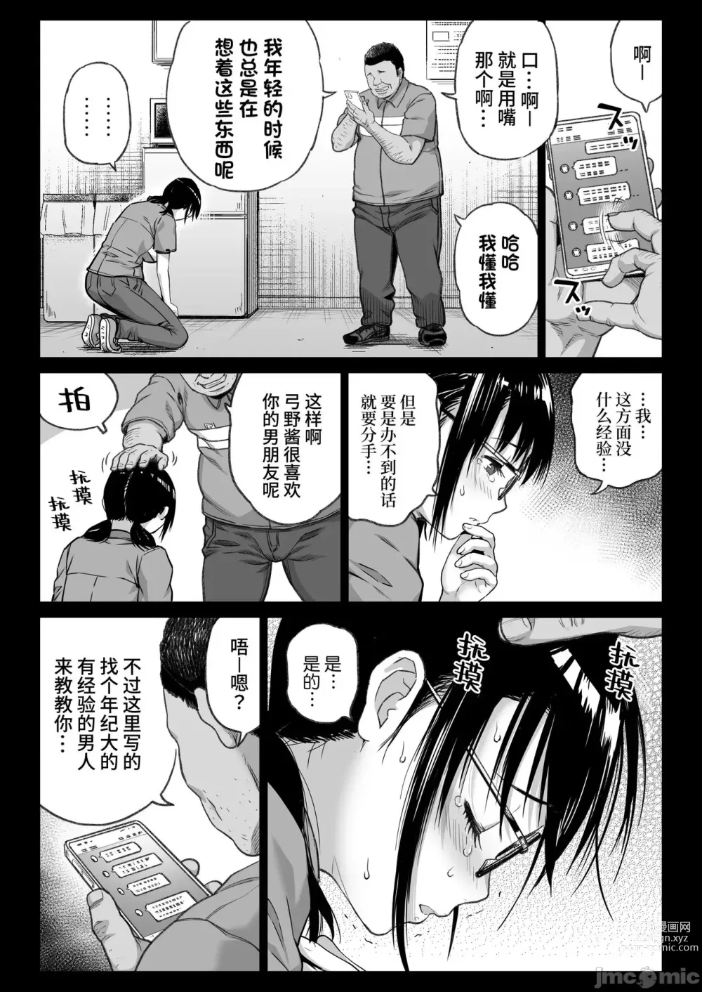 Page 17 of doujinshi 彼氏持ち学生バイト弓野ちゃんは 今日も店長に狙われる