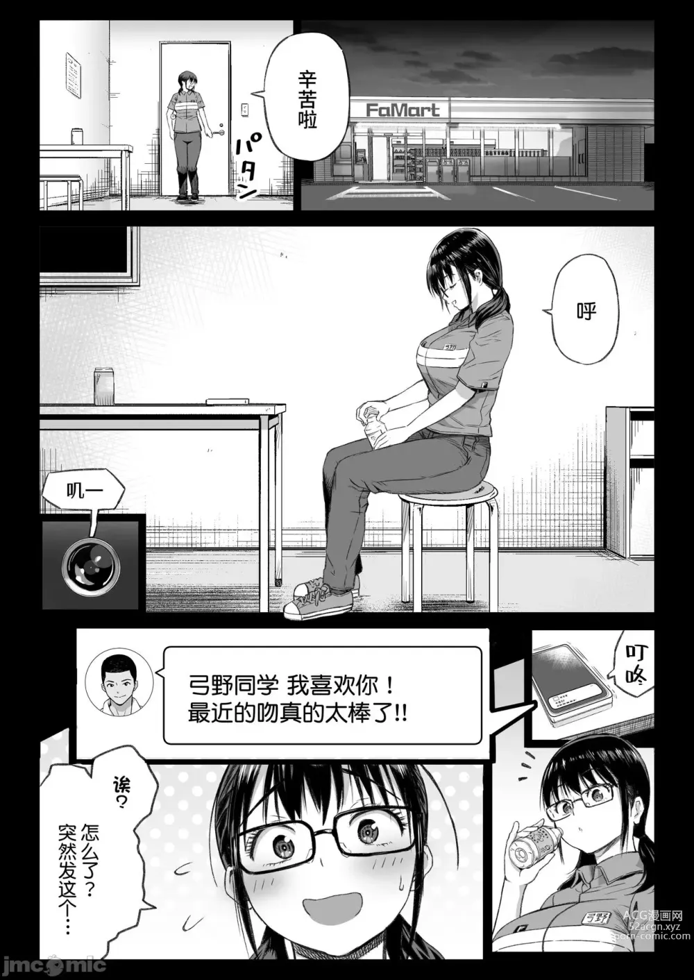 Page 9 of doujinshi 彼氏持ち学生バイト弓野ちゃんは 今日も店長に狙われる