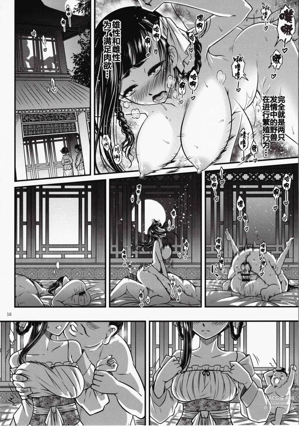 Page 17 of doujinshi 百華莊 1-11