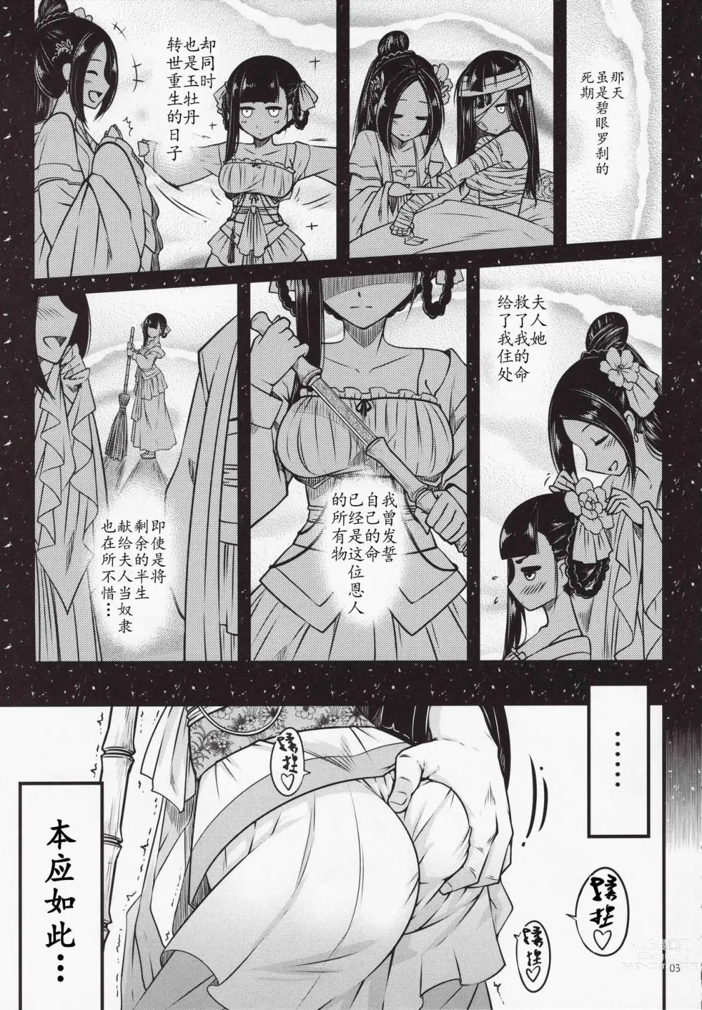 Page 4 of doujinshi 百華莊 1-11