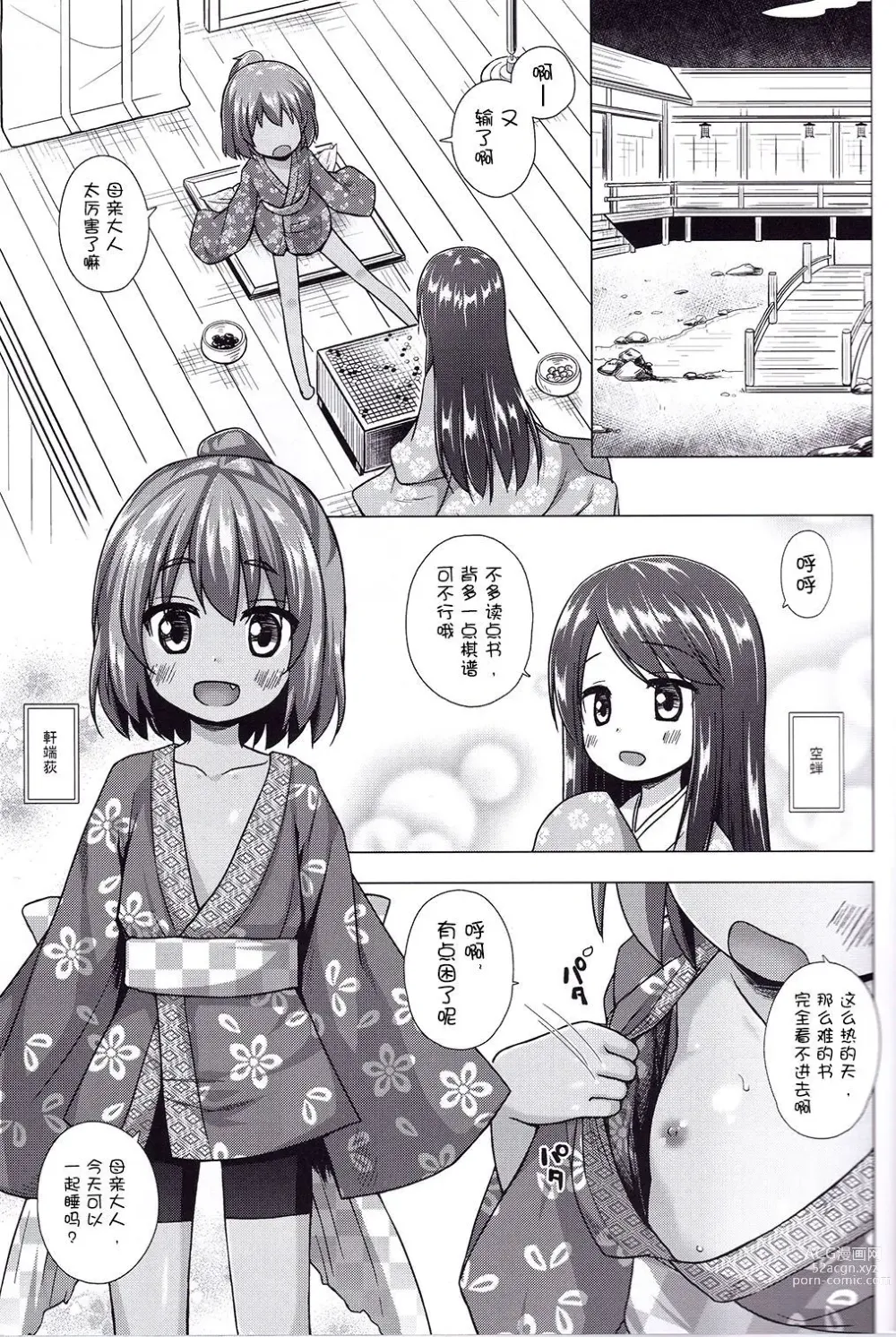 Page 21 of doujinshi yukino minato collection