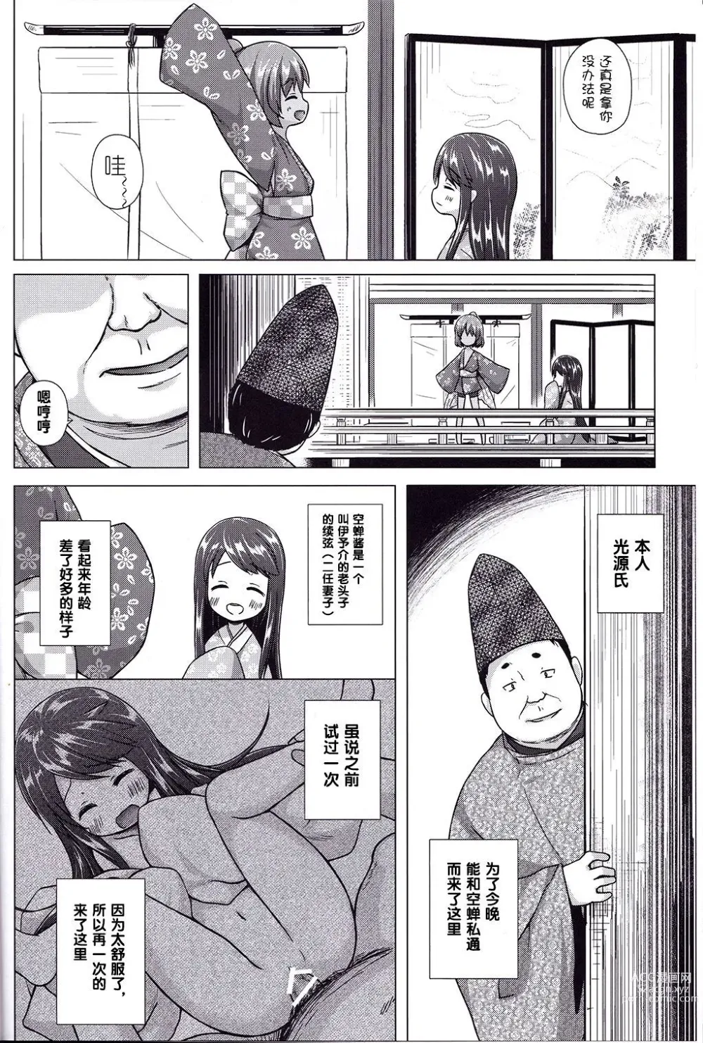 Page 22 of doujinshi yukino minato collection