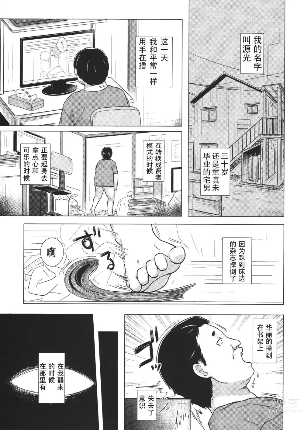Page 4 of doujinshi yukino minato collection