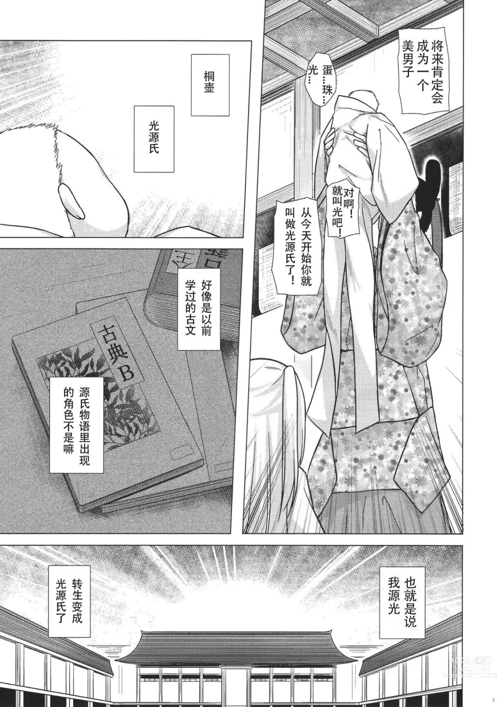 Page 6 of doujinshi yukino minato collection