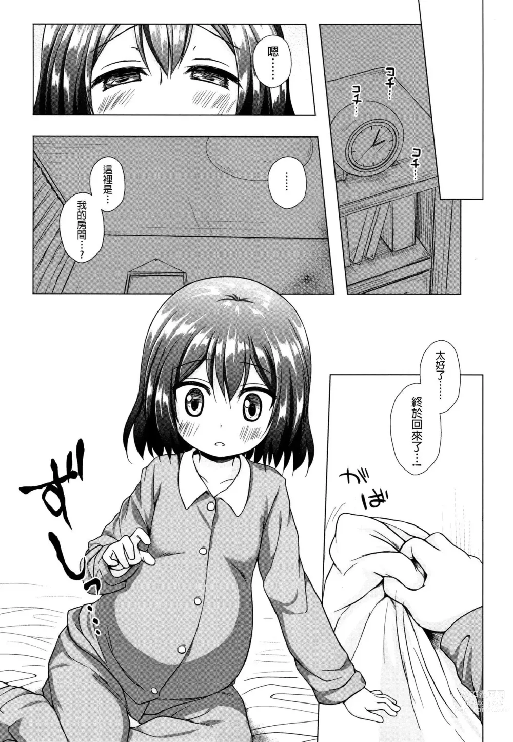 Page 815 of doujinshi yukino minato collection