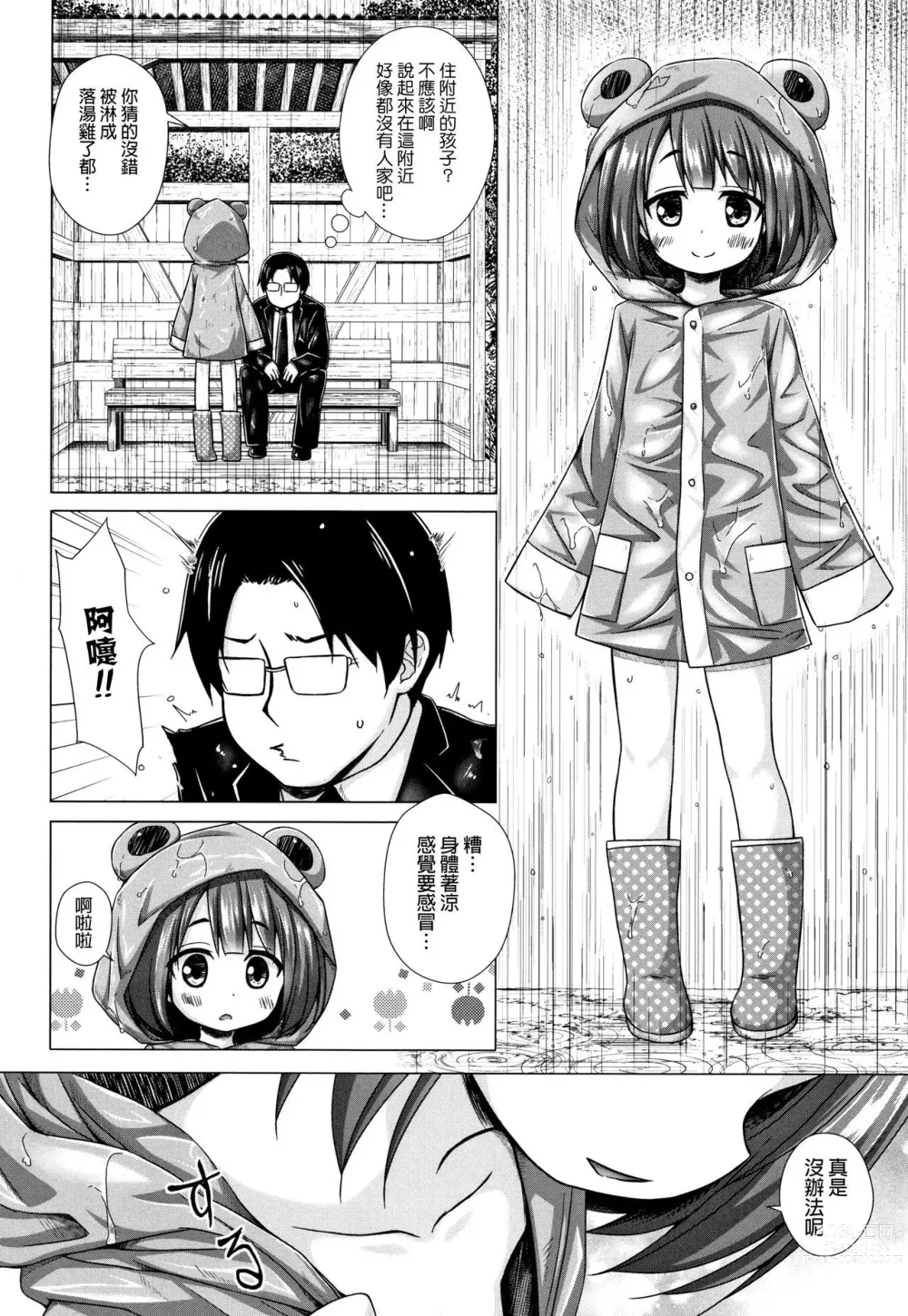 Page 818 of doujinshi yukino minato collection