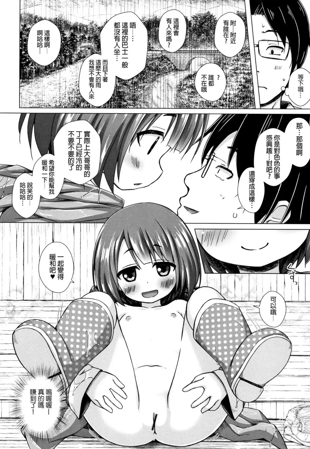 Page 820 of doujinshi yukino minato collection