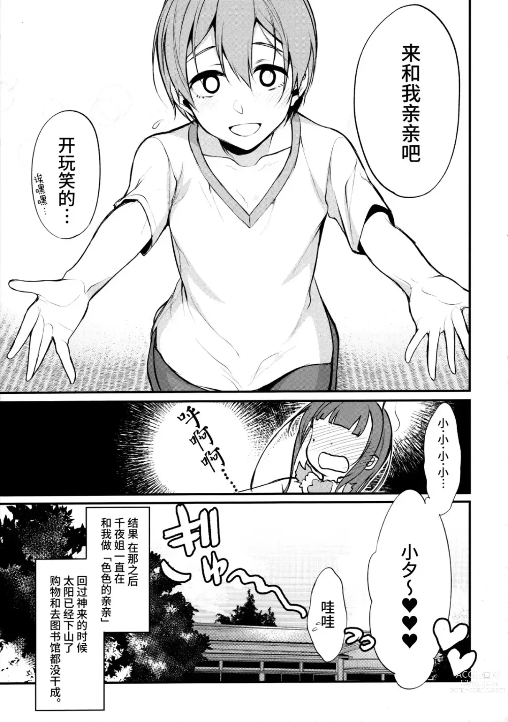 Page 101 of doujinshi 姉なるもの