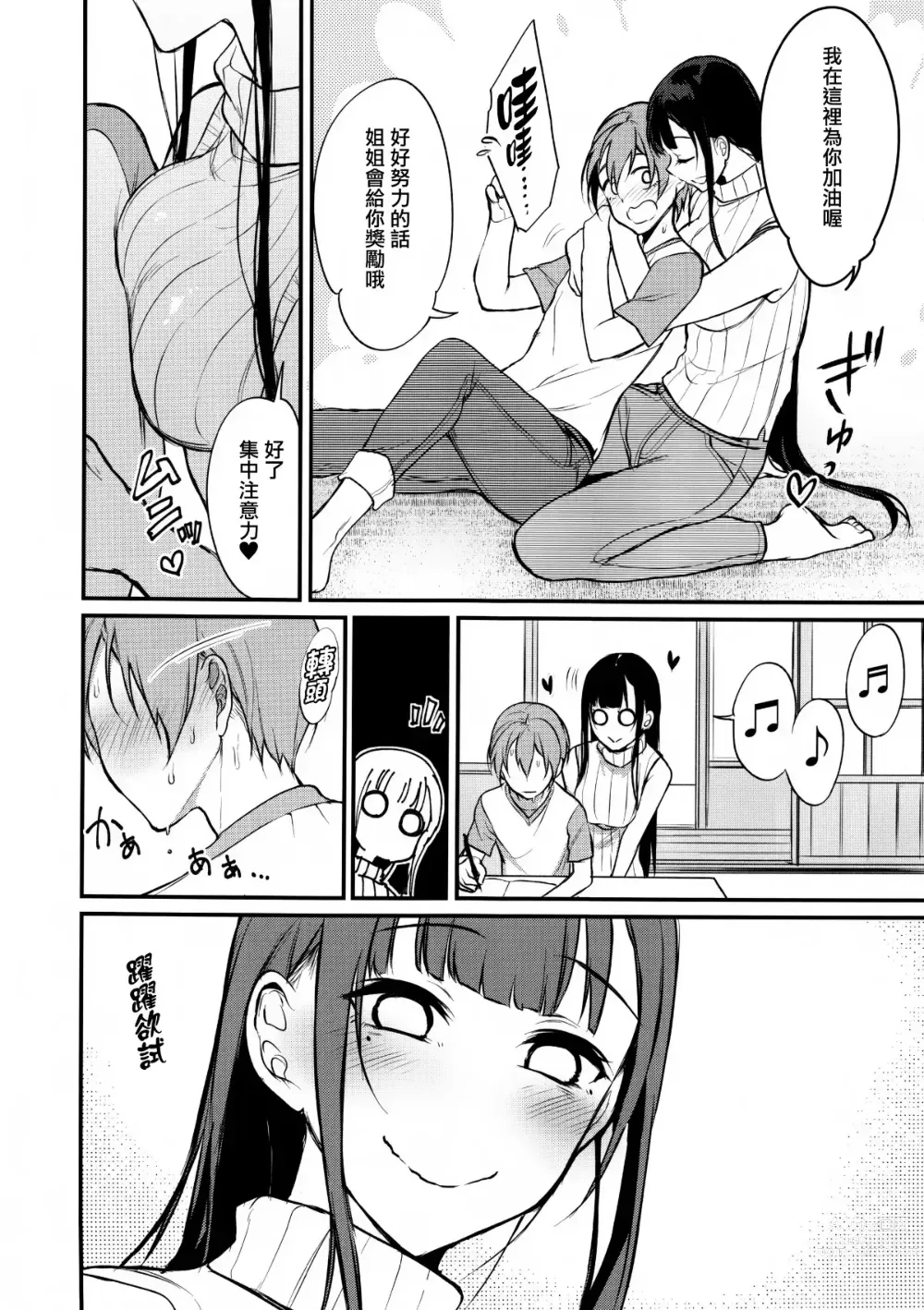 Page 108 of doujinshi 姉なるもの