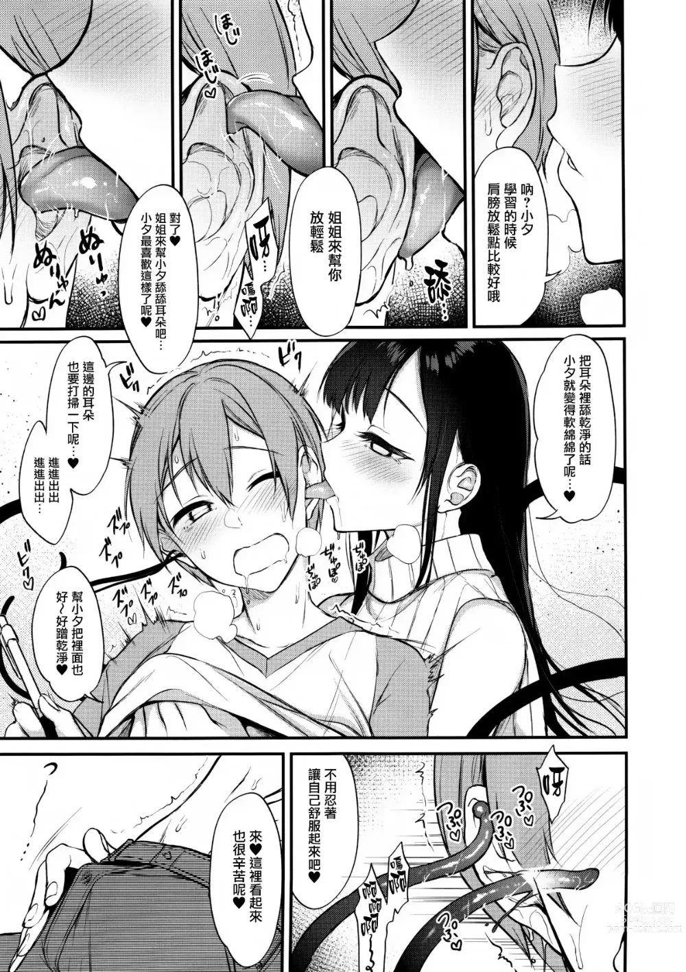 Page 109 of doujinshi 姉なるもの