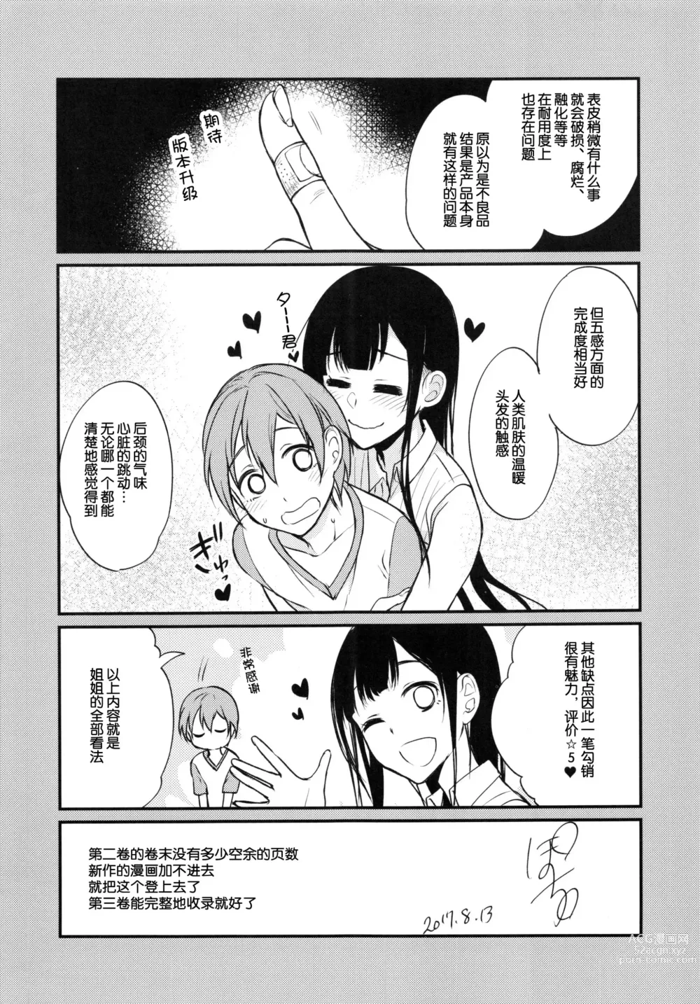 Page 128 of doujinshi 姉なるもの