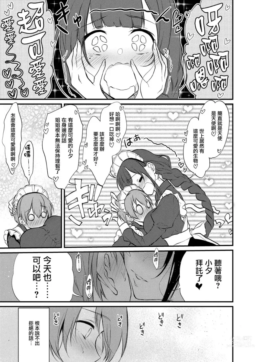 Page 194 of doujinshi 姉なるもの